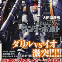 コミック】機動戦士ガンダム サンダーボルト外伝（4）…言っても