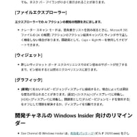 Windows 11 Dev チャンネルに 累積更新 (KB5058512) が配信されてきました。