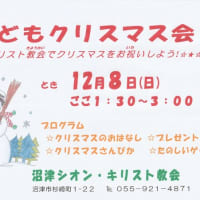 子どもクリスマス会　2024年12月8日(日)午後1時～3時