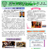 蒲生高校だより第１号（2025.6）の紹介（2025）・・・鹿児島県立蒲生高等学校発行