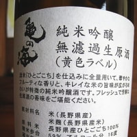 亀の海 ムロナマゲン 待望入荷！！！