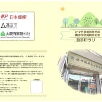 止々呂美簡易郵便局風景印のお披露目式が行われました。 ～令和8年3月31日(火曜日)まで風景印ラリーを実施～