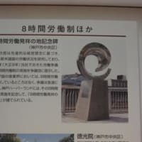 日本初の８時間労働制導入の記念碑がある場所