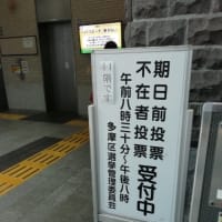 参院選2019　選挙に行きましょう!