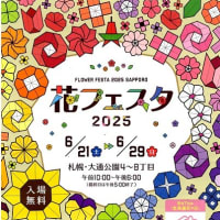 花フェスタ札幌2025を覗いてみた　