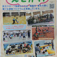 パラ（障がい者）スポーツ教室