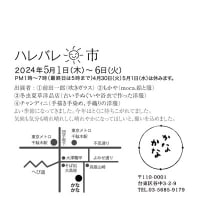 ハレバレ市