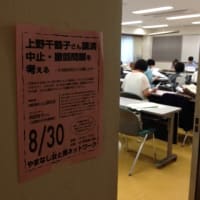 ひとひとネットで山梨市の「上野千鶴子さん講演会」中止・中止撤回問題を考えるワークショップ。