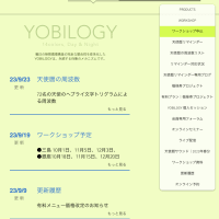 YOBILOGY 10月・11月・12月のワークショップ