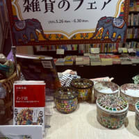 インドの雑貨