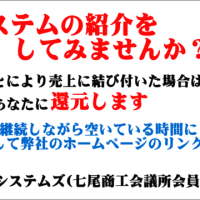 売上金額の10%をあなたに還元します！