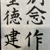 書道のお稽古の日