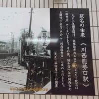 「能勢電鉄」と ともに「50年」（8）