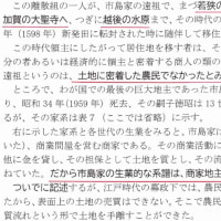 「大地主・市島邸の物語　78」　第2部・市島家の登場、市島家の資産の集積（市島徳厚伝から）