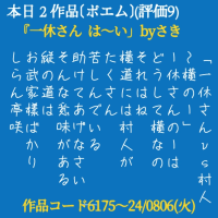 「一休さんvs村人 〜横のー」 ー休さんのーは どうして横なの それはね 横道には村人が たくさん 苦しんでいる 助けてあげなさい そんな意味がある 縦の道は お武家樣ばかり しらん亭咲