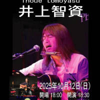 遺作『みらい/加川良』を聞きながら♪ - Live&Dining bar