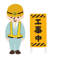 ブログ移行工事中