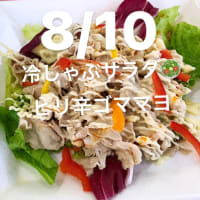 令和6年8月10日の日替わり定食(800円)は、冷しゃぶサラダ🥗ピリ辛ゴママヨソースです