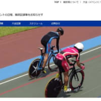 兵庫県自転車競技連盟公式ホームページへの移行につきまして