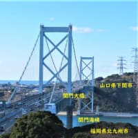 北九州市から見る「関門海峡」