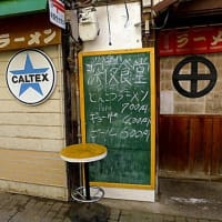 醤ゆとんこつラーメン