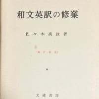 和文英訳の修業 4訂新版 佐々木高政 著 文建書房 | Pay ID