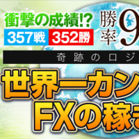 Global Dream FXは本当に奇跡のロジックなのか？