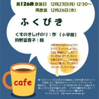 ＦＭゆーとぴあ「小さな朗読コンサート」のお知らせ