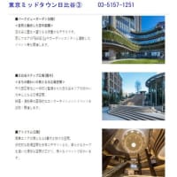施設案内東京-522   東京ミッドタウン日比谷