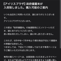 備蓄米