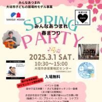 みんなあつまれ2024