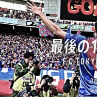 「FC東京 My Exciting Go...」