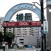 遊廓があった街-神戸市兵庫区：福原
