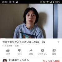 遠藤チャンネルは何がしたかったのか？理解不能？