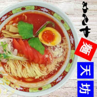 「とまと」らぁ麺Ⅰ＠麺天坊　イタリアのオステリアで提供しそうな遊びのラーメン(#^.^#)