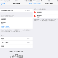iPhone6（iOS8）で使用言語を英語にすると日本語フォントが変になるのを直した。