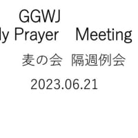 GGWJ Prayer Meeting 2023.06.21