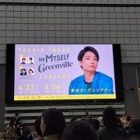 『井上芳雄 by MYSELF × Greenville Concert 2024』
