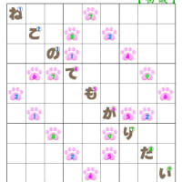 ❤06-11❤猫の肉球ナンプレ始めました。「初級①中級①」
