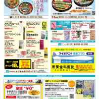 温泉プラザ山鹿7月5日五日市広告です❣️