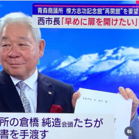 「棟方志功記念館利活用」