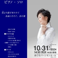 藤木明美ピアノコンサートのお知らせ