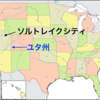 モルモン教が生まれた街　アメリカのソールトレイクにベトナム難民がいた。　　　　　昭和50年代の海外あちこち記　　　その25　　アメリカ・ソールトレイク篇