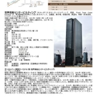 施設案内東京-544    世界貿易センタービル  ※現在建て直し中 