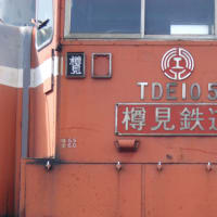 2006.3.3　樽見鉄道　TDE10-5