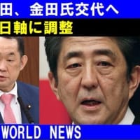【KSM】安倍内閣 内閣改造で稲田、金田氏交代へ　来月３日軸に調整