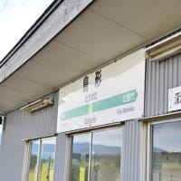 JR東日本 五能線 鳥形駅