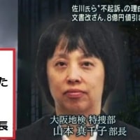 佐川宣寿・元国税庁長官が自民親密企業の顧問