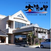 白子温泉にある友人のコテージに１泊～ゴルフと温泉