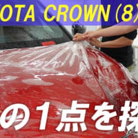 【東京プロテクションフィルム】初級者研修(8) 全体を見ながら「角の１点」を探す（プロテクションフィルム施工の仕方をわかりやすく解説）